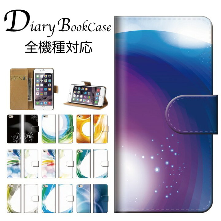楽天市場 手帳型スマホケース 全機種対応 曲線 神秘的 幻想 光 円 丸 芸術 デザイン アート 個性的 奇抜 斬新 派手 寒色 綺麗 お洒落 おしゃれ 綺麗 青 紺 紫 水色 白 パープル Iphone7 ケース Xperia Galaxy Nexus Aquos