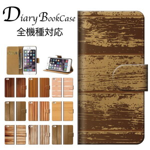 手帳型スマホケース 全機種対応 木目 木 ウッド 木目調 柄 デザイン 芸術 アート 模様 派手 奇抜 個性的 斬新 かわいい 大人 天然 素材 こげ茶 ブラウン 黄土色 iPhone7 ケース Xperia galaxy nexus AQUO