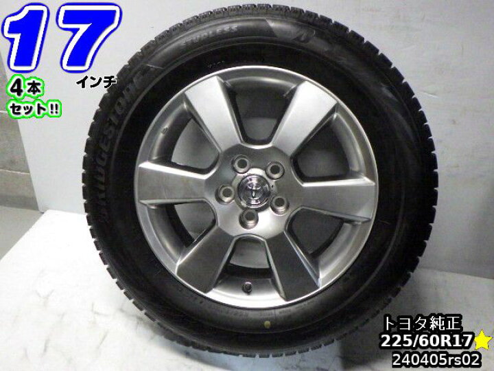 楽天市場】【中古】中古タイヤホイール 17インチ 4本セット 