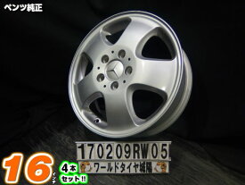 【中古】ベンツ純正シルバー/スポーク16x5.5J+54/112/5H16インチ ホイール4本セット