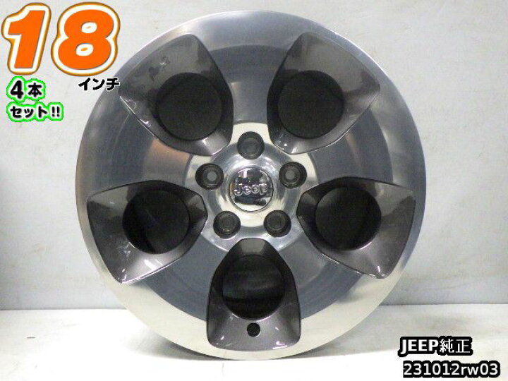 楽天市場】【中古】中古ホイール 18インチ 4本セットJEEP(ジープ)純正 