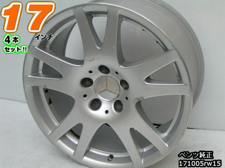 楽天市場】【中古】中古ホイール 17インチ 4本セットメルセデスベンツ 