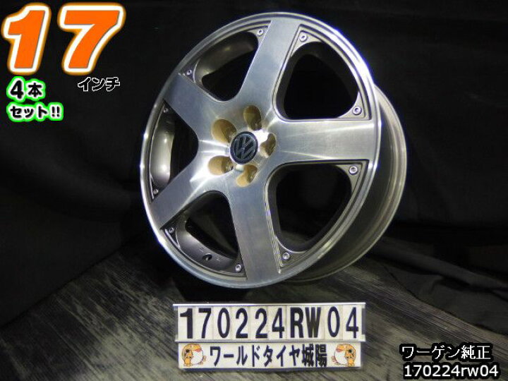 楽天市場】【中古】中古ホイール 17インチ 4本セットフォルクスワーゲ  