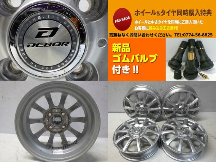 楽天市場】【中古】中古ホイール 13インチ 4本セットウェッズ DEBOR 