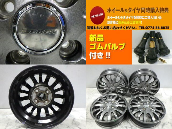 楽天市場】【中古】中古ホイール 13インチ 4本セットLEBEN(レーベン 