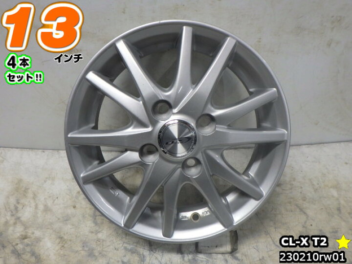 楽天市場】【中古】中古ホイール 13インチ 4本セットCL-X T213x4J/+43 
