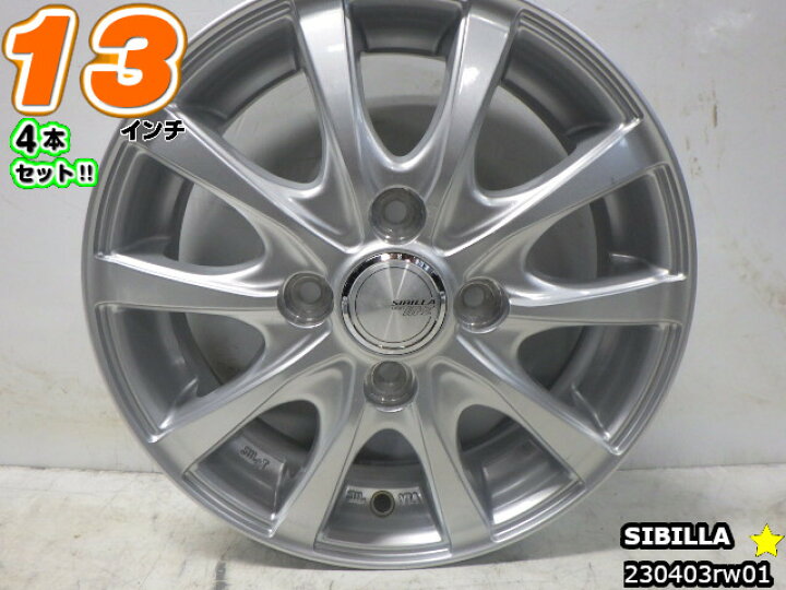 楽天市場】【中古】中古ホイール 13インチ 4本セットSIBILLA(シビラ 