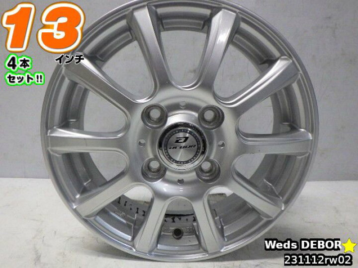 楽天市場】【中古】中古ホイール 13インチ 4本セットウェッズ DEBOR 