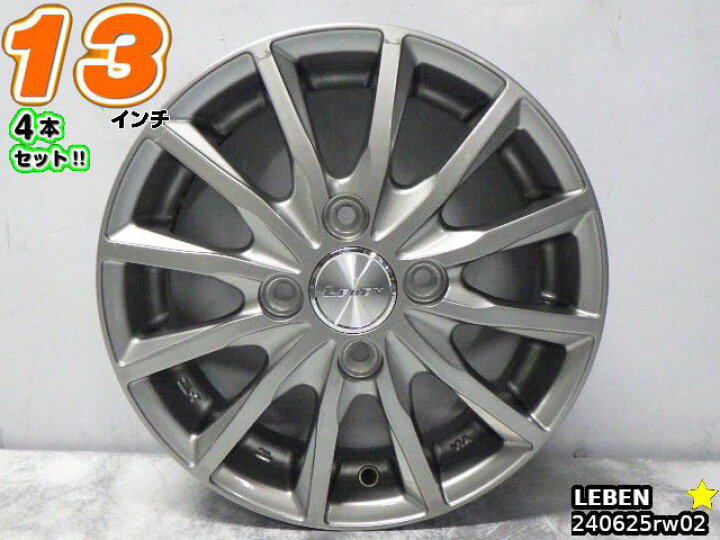 楽天市場】【中古】中古ホイール 13インチ 4本セットLEBEN(レーベン 