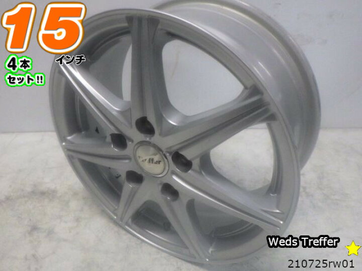 楽天市場】【中古】中古ホイール 15インチ 4本セットウェッズ Treffer 