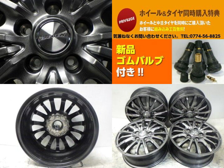 楽天市場】【中古】中古ホイール 15インチ 4本セットLEBEN(レーベン 