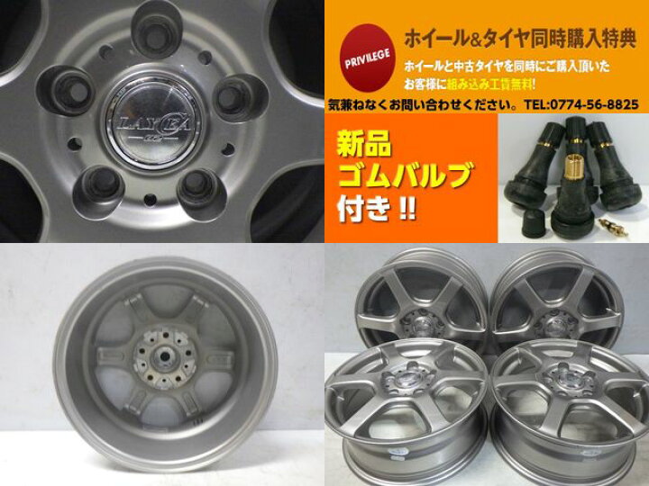 楽天市場】【中古】中古ホイール 15インチ 4本セットLAYCEA(レイシア 