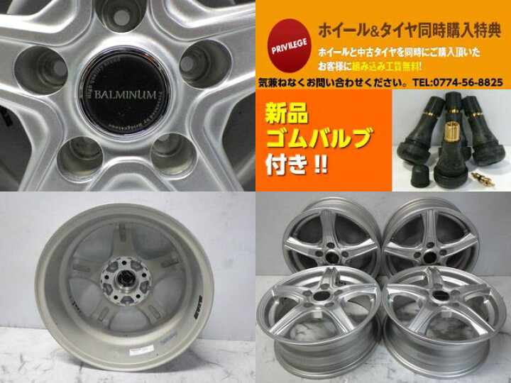楽天市場】【中古】中古ホイール 15インチ 4本セットBALMINUM(バルミナ 