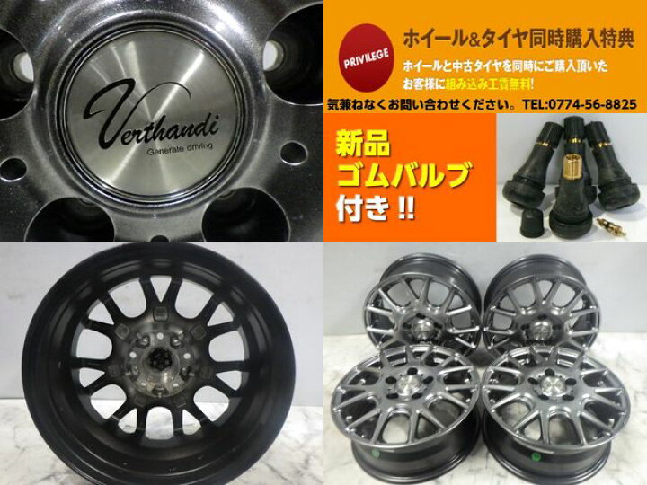 楽天市場】【中古】中古ホイール 15インチ 4本セットVerthandi(ヴェル 