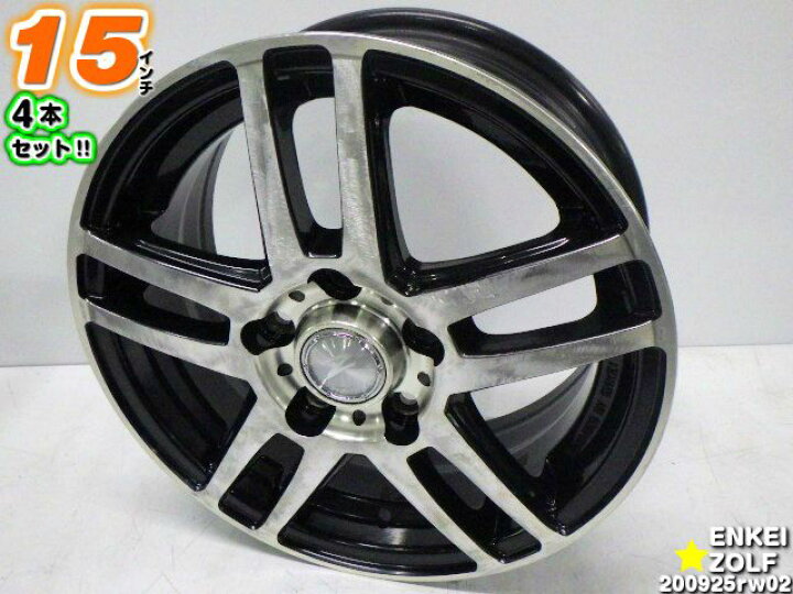 楽天市場】【中古】中古ホイール 15インチ 4本セットエンケイ ZOLF 