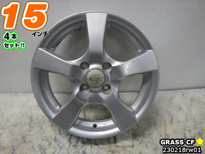 楽天市場】【中古】中古ホイール 15インチ 4本セットGRASS(グラス 