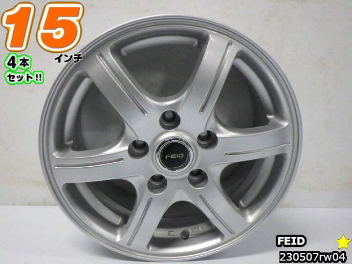 楽天市場】【中古】中古ホイール 15インチ 4本セットFEID(フェイド 