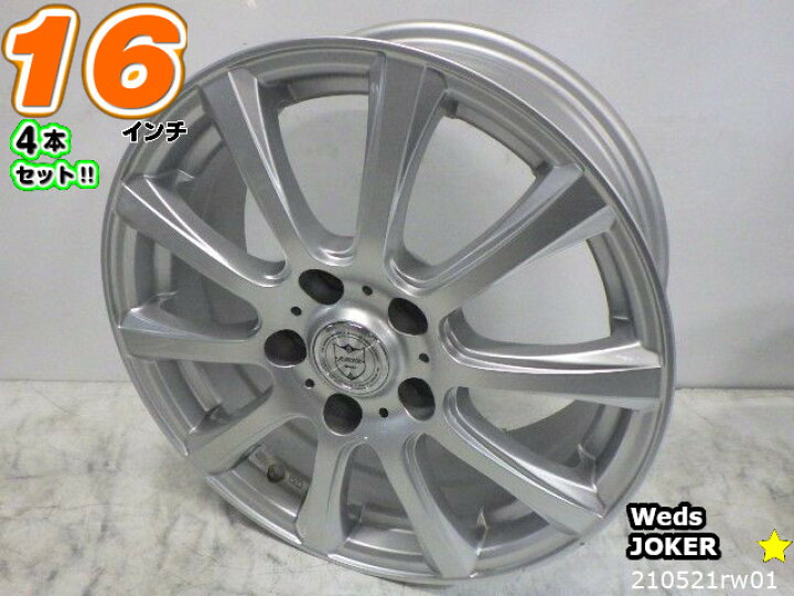 楽天市場】【中古】中古ホイール 16インチ 4本セットウェッズ JOKER 