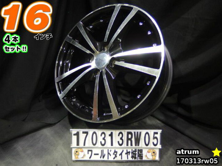 楽天市場】【中古】中古ホイール 16インチ 4本セットatrum(アトリウム 