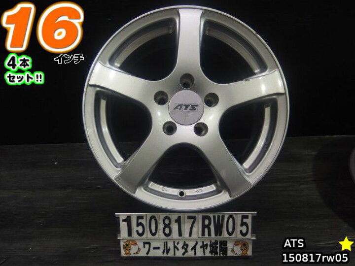 楽天市場】【中古】中古ホイール 16インチ 4本セットATS16x7J/+45/112 