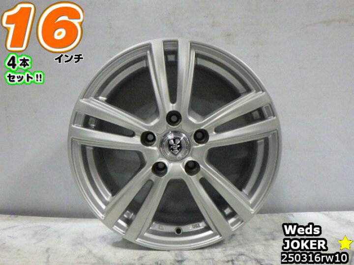 楽天市場】【中古】中古ホイール 16インチ 4本セットウェッズ JOKER 