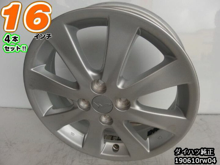 楽天市場】【中古】中古ホイール 16インチ 4本セットダイハツ純正16x4 