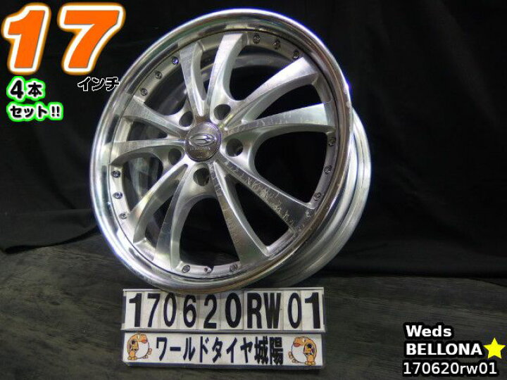 楽天市場】【中古】中古ホイール 17インチ 4本セットウェッズ BELLONA 