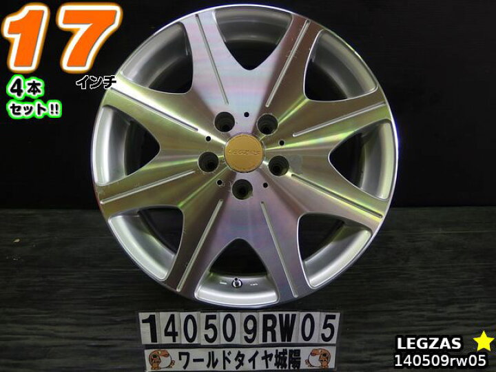 楽天市場】【中古】中古ホイール 17インチ 4本セットLEGZAS(レグザス 