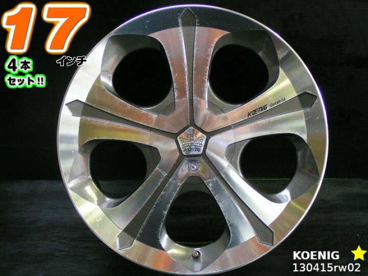 楽天市場】【中古】中古ホイール 17インチ 4本セットケーニッヒ17x7J/+ 