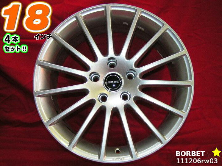 楽天市場】【中古】中古ホイール 18インチ 4本セットBORBET(ボルベット 