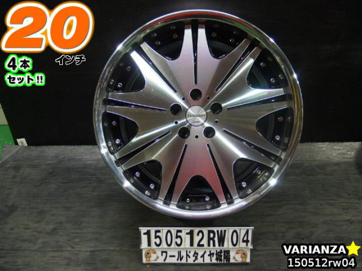 楽天市場】【中古】中古ホイール 20インチ 4本セットワーク VARIANZA 
