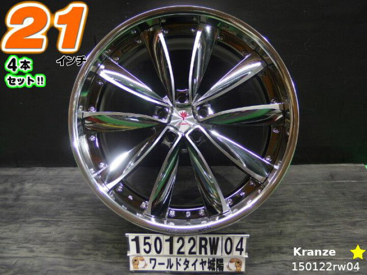 楽天市場】【中古】中古ホイール 21インチ 4本セットウェッズ Kranze 