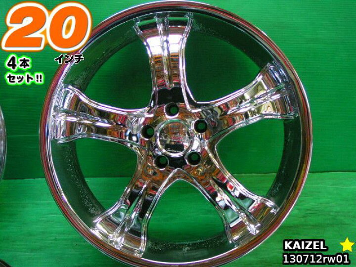 楽天市場】【中古】中古ホイール 20インチ 4本セットKAIZEL(カイゼル 