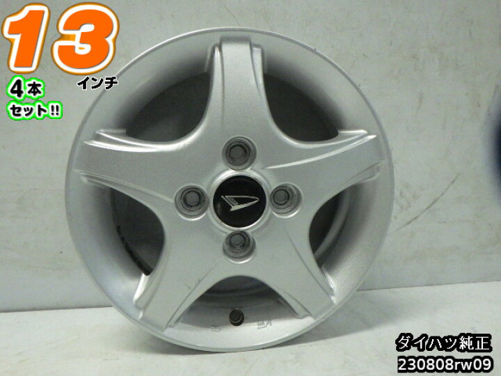 楽天市場】【中古】中古ホイール 13インチ 4本セットダイハツ純正13x4 