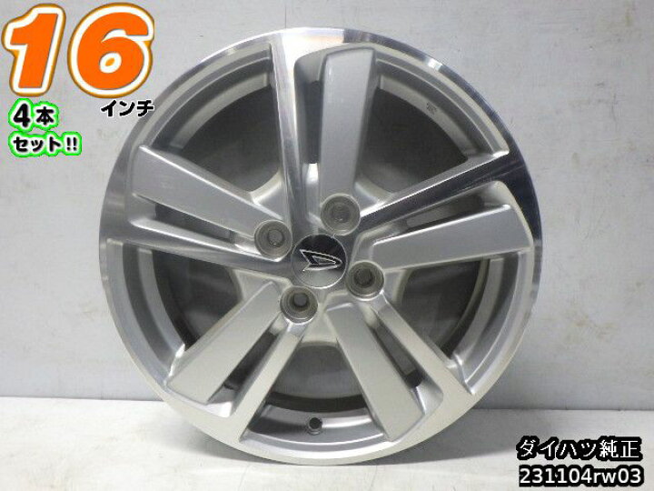 楽天市場】【中古】中古ホイール 16インチ 4本セットダイハツ純正16x4 