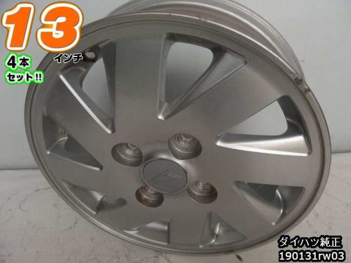楽天市場】【中古】中古ホイール 13インチ 4本セットダイハツ純正13x4J 