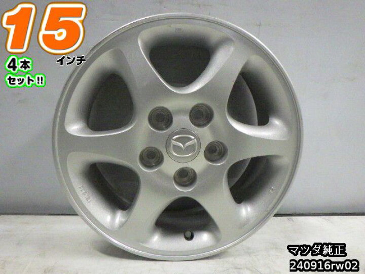 楽天市場】【中古】中古ホイール 15インチ 4本セットマツダ純正15x6J/+ 