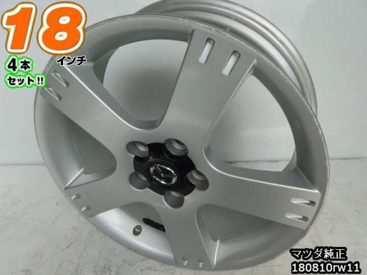 楽天市場】【中古】中古ホイール 18インチ 4本セットマツダ純正18x7J/+ 