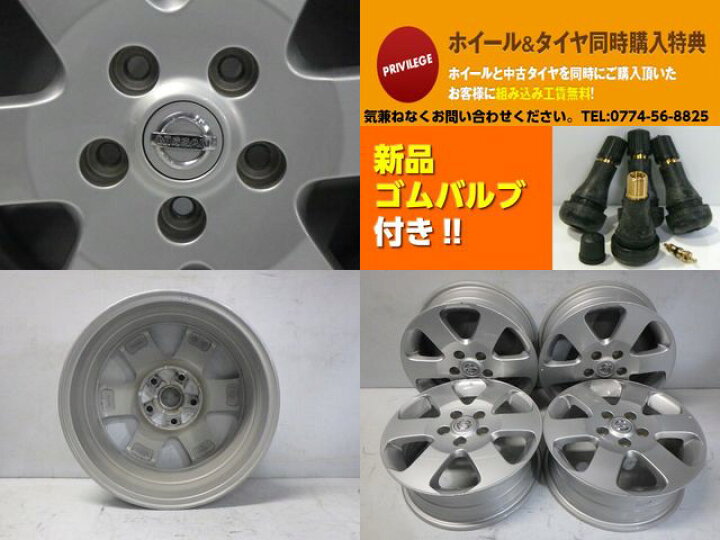 楽天市場】【中古】中古ホイール 16インチ 4本セット日産(ニッサン 