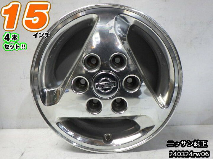 楽天市場】【中古】中古ホイール 15インチ 4本セット日産(ニッサン 