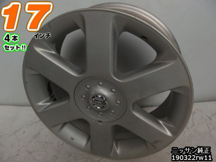 楽天市場】【中古】中古ホイール 17インチ 4本セット日産(ニッサン 