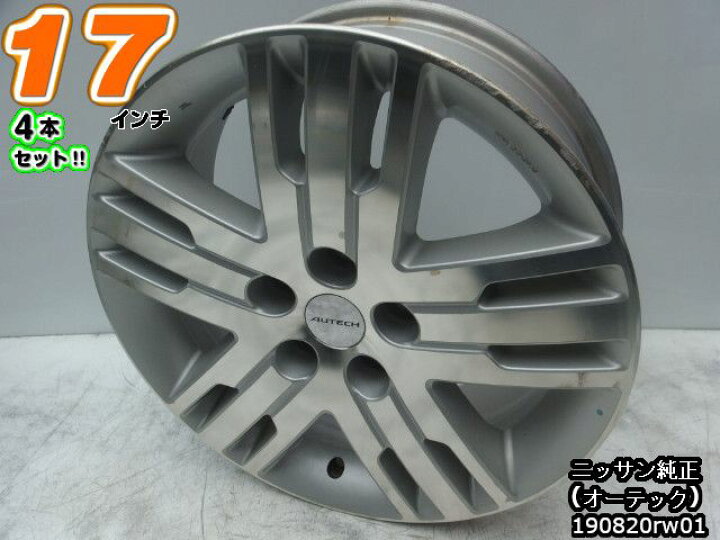 楽天市場】【中古】中古ホイール 17インチ 4本セット日産(ニッサン 