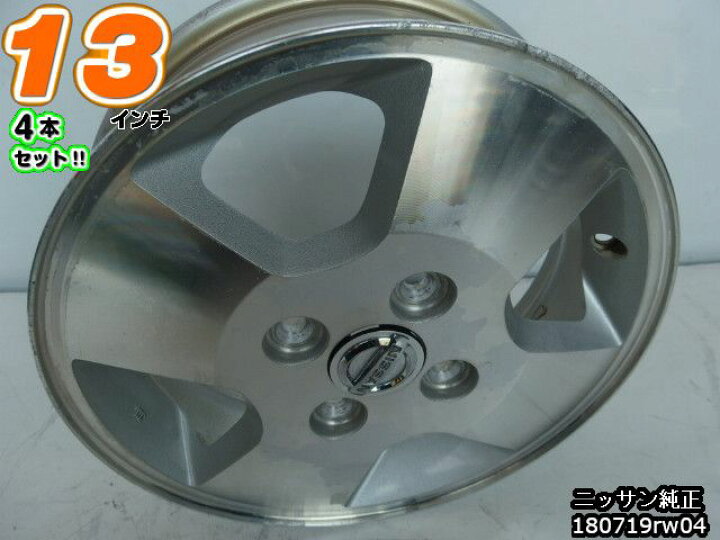 楽天市場】【中古】中古ホイール 13インチ 4本セット日産(ニッサン 