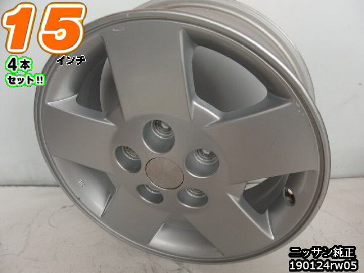 楽天市場】【中古】中古ホイール 15インチ 4本セット日産(ニッサン 