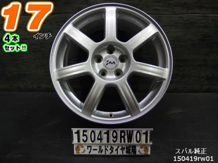 楽天市場】【中古】中古ホイール 17インチ 4本セットスバル純正 