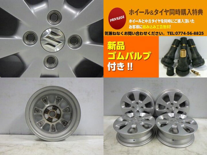 楽天市場】【中古】中古ホイール 14インチ 4本セットスズキ純正14x4.5J 