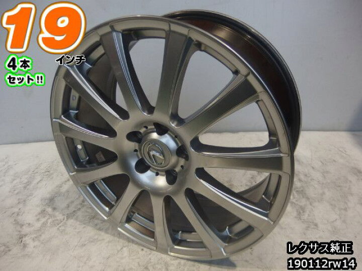 楽天市場】【中古】中古ホイール 19インチ 4本セットレクサス純正19x8J 