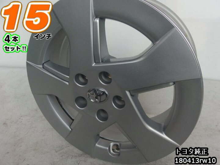 楽天市場】【中古】中古ホイール 15インチ 4本セットトヨタ純正15x6J/+ 