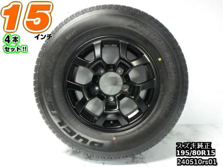 楽天市場】【中古】中古タイヤホイール 15インチ 4本セットサマー 