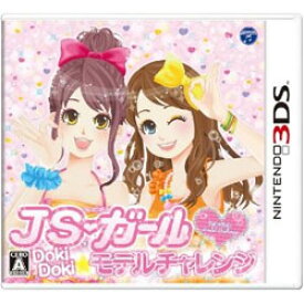 【新品】3DSソフト JSガール ドキドキ モデルチャレンジ
